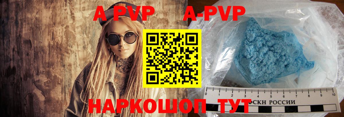 APVP  Вход с VPN  A PVP Crystall  Клин  А ПВП Соль  APVP СК КРИС 