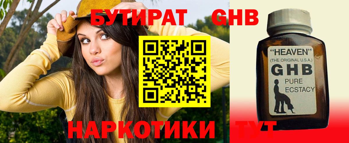 Бутират BDO 33% Клин