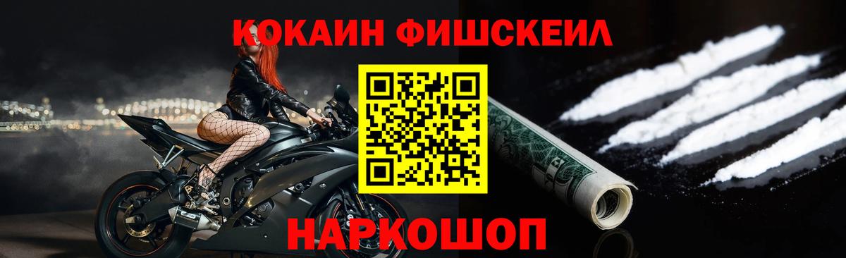 КОКАИН Fish Scale Клин