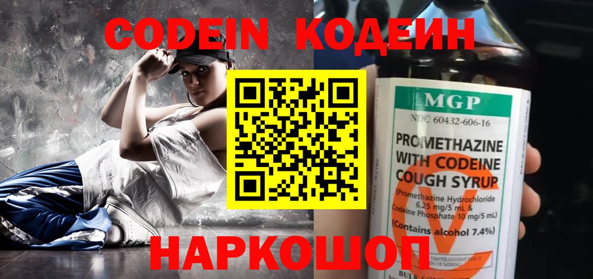 Клин  Кодеиновый сироп Lean напиток Lean (лин)  Вход с VPN 