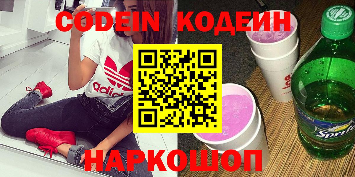 Кодеин Purple Drank Клин