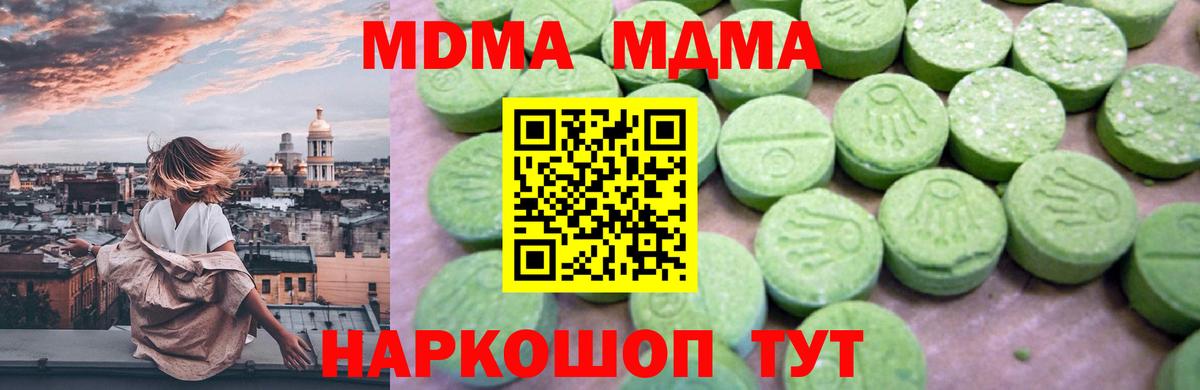 МДМА  MDMA VHQ  Вход с VPN  МДМА кристаллы  Клин 